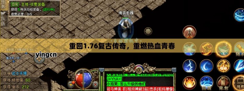 重回1.76复古传奇，重燃热血青春